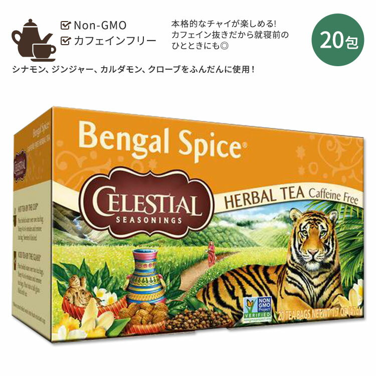セレッシャルシーズニングス ハーブティー ベンガルスパイス 20包 47g (1.7oz) Celestial Seasonings Herbal Tea Bengal Spice Tea Bag ティーバッグ ノンカフェイン シナモン チャイ 1