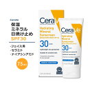 セラヴィ ハイドレーティング ミネラル サンスクリーン SPF30 フェイスローション 75ml (2.5floz) CeraVe Hydrating Mineral Sunscreen SPF 30 Face Lotion 顔用 日焼け止め 保湿 セラミド ヒアルロン酸 ナイアシンアミド