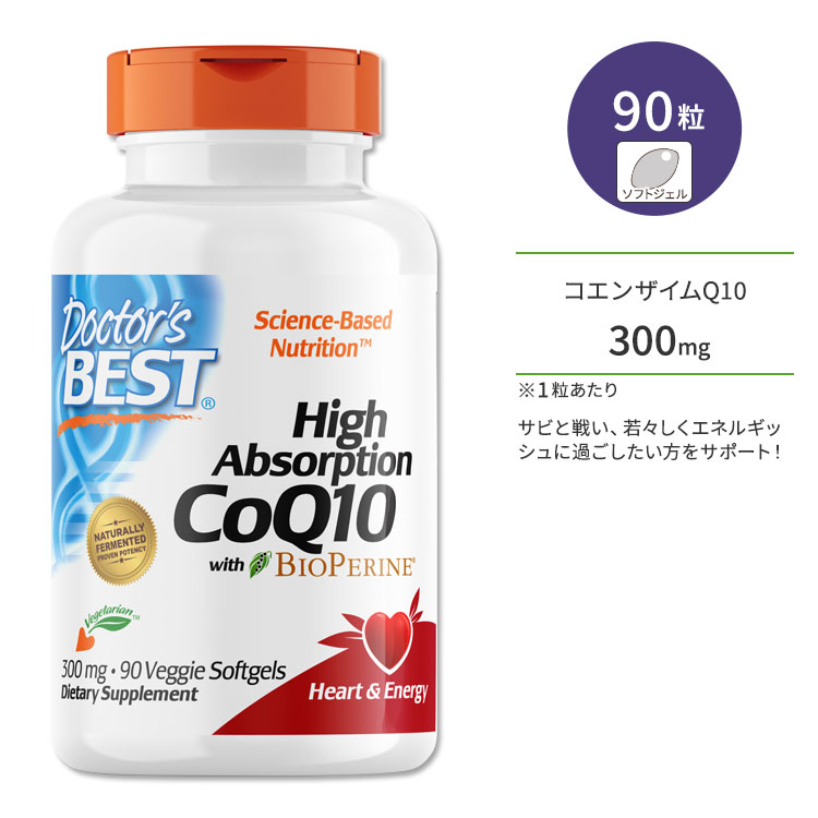 ドクターズベスト コエンザイムQ10 300mg バイオペリン配合 90粒 ベジタブルソフトジェル Doctor 039 s Best High Absorption CoQ10 with BioPerine サプリメント CoQ10 高吸収 いきいき 若々しさ ハイアブソープション