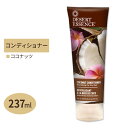 DESERT ESSENCE オーガニック コンディショナー ココナッツ 237ml デザートエッセンス