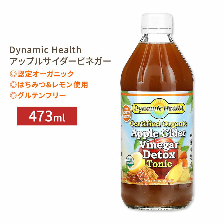 ダイナミックヘルス 認定オーガニック アップルサイダービネガー トニック ハニー レモン 473ml (16floz) Dynamic Health Certified Organic Apple Cider Vinegar Tonic ヘルスケア リンゴ酢 果実酢