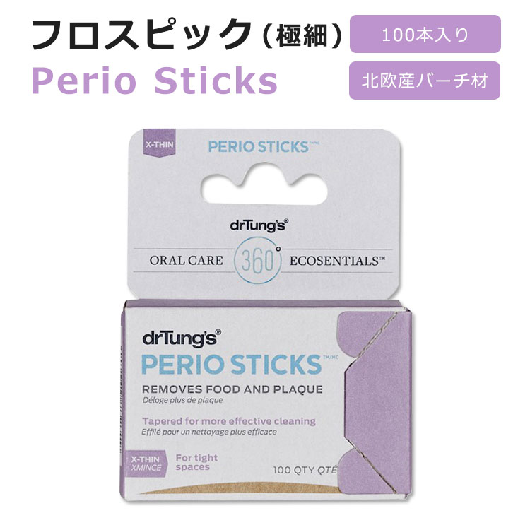 ドクタータング デンタルピック ペリオスティック (極細) 100本 dr. tung's Perio Sticks トゥースピック トゥースケア オーラルケア 爪楊枝 つまようじ 木製