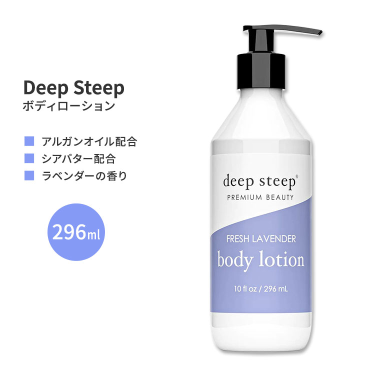 fB[vXeB[v {fB[V tbVx_[ 296ml (10floz) Deep Steep Body Lotion - Fresh Lavender {fBPA VAo^[ AKIC AGx