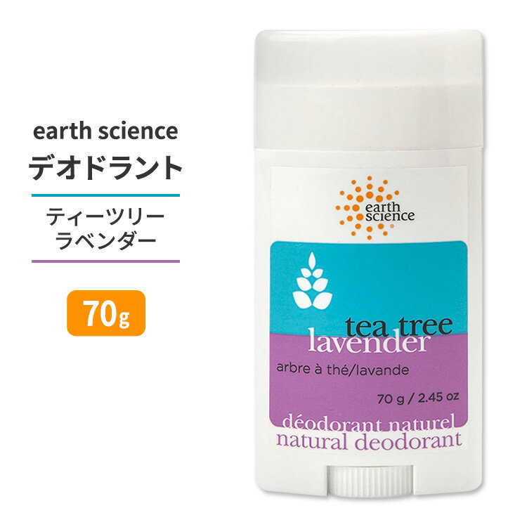 アースサイエンス ティーツリー & ラベンダー デオドラント 70g (2.45 oz) earth science Tea Tree & Lavender Deodorant アルミニウムフリー
