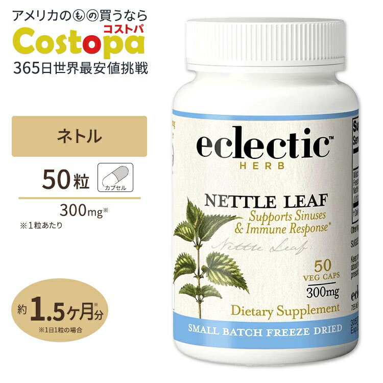 ネトル サプリメント エクレクティックインスティチュート 300mg 50粒 Eclectic Institute Nettle Urtica dioica Leaf