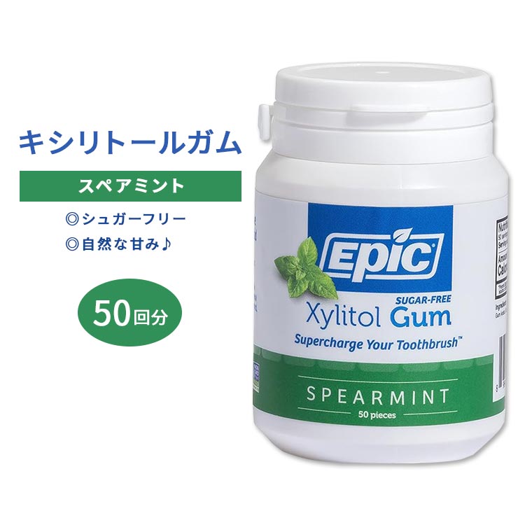 エピック キシリトールガム スペアミント 50回分(75g) EPIC Dental Xylitol Chewing Gum Spearmint チューイングガム スッキリ さわやか