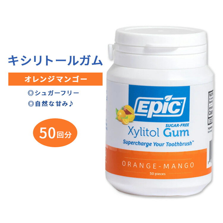 エピック キシリトールガム オレンジマンゴー 50回分(75g) EPIC Dental Xylitol Gum Bottle Orange Mango チューイングガム スッキリ さわやか トロピカル
