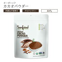 商品説明 ●「神様の食べ物」とも呼ばれ、アステカ文明・マヤ文明などにおいて古代から愛されてきたスーパーフードの定番・カカオパウダー◎ ●高品質の認定オーガニックカカオパウダーのみを使用し、カカオの脂肪分を減らして細かく粉砕することによって、上品で自然豊かな風味のパウダーに仕上がりました！ ●甘味料や添加物を一切使っていない、ピュアなカカオパウダーをお楽しみいただけます ●牛乳やスムージーに混ぜたり、オートミールやヨーグルトに振りかけたり、お菓子作りに使ったりと、アレンジ無限大♪ ※Non-GMO (非遺伝子組換え) /USDA (米国農務省)認定オーガニック / グルテンフリー / 添加物不使用 / 合成甘味料不使用 / コーシャ / ビーガン仕様 同シリーズはこちら 他のブランドのカカオパウダーもチェック 消費期限・使用期限の確認はこちら 内容量 227g (8oz) 成分内容 詳細は画像をご確認ください アレルギー情報: ※ピーナッツ、木の実などのアレルゲンが含まれている他の成分を処理する工場で生産されています。 ※製造工程などでアレルギー物質が混入してしまうことがあります。※詳しくはメーカーサイトをご覧ください。 使用方法 お好みに合わせてスムージー、オートミールやヨーグルトに混ぜたり、お菓子作りなどにご活用ください。 ※詳細は商品ラベルもしくはメーカーサイトをご確認ください。 メーカー Sunfood Superfoods (サンフードスーパーフード) ・乾燥材パックは食べられません。 ・この商品の摂取により、カドミウムを含む化学物質を摂取する可能性があります。カリフォルニア州でカドミウムは出生異常、その他の生殖に関する異常の原因となる可能性があることが知られています。 ・袋を再封し、高温多湿を避けて保管してください。 ・製品ご購入前、ご使用前に必ずこちらの注意事項をご確認ください。 Sunfood Superfoods Organic Cacao Powder Organic 8OZ 生産国: アメリカ 区分: 食品 広告文責: &#x3231; REAL MADE 050-3138-5220 配送元: CMG Premium Foods, Inc. さんふーど すーぱーふーど スーパーフーズ かかお レシピ れしぴ ミルク みるく 牛乳 お湯 水 混ぜるだけ ヨーグルト よーぐると おーとみーる シリアル しりある チョコレート ちょこれーと すむーじー ほろ苦い ほろにが ヴィーガン コーシャー こーしゃ びーがん ぐるてんふりー 遺伝子組み換え作物不使用 ダイエット ヘルシー だいえっと へるしー 健康 美容 毎日 習慣 人気 にんき ランキング らんきんぐ おすすめ オススメ お勧め 添加物フリー シュガーフリー ぽりふぇのーる テオブロミン ておぶろみん 集中 シャキッと 勉強 仕事 明晰 男性 女性