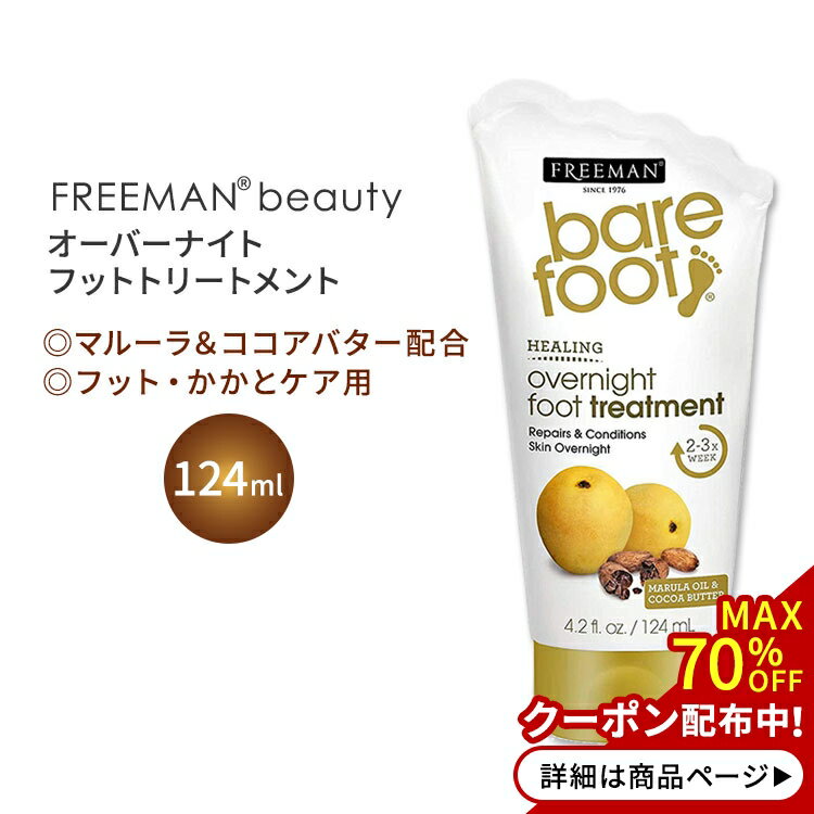 t[}r[eB[ I[o[iCg tbgg[gg }[&RRAo^[ 124ml (4.2oz) Freeman Beauty Overnight Foot Treatment Marula&cocoa butter ƃPA ێ