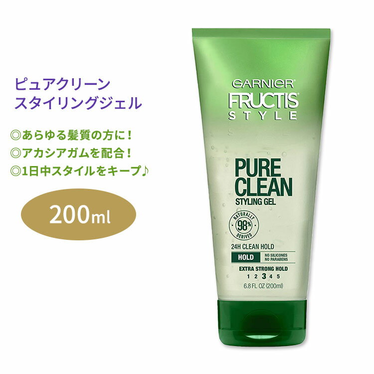 ガルニエ フラクティス ピュアクリーン スタイリング ジェル 200ml (6.8floz) Garnier Fructis Pure Clean Styling Gel アメリカ 植物由来 栄養 スタイリング