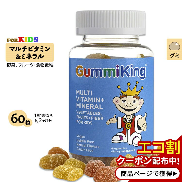 グミキング マルチビタミン ミネラル ベジタブル フルーツ ファイバー 60粒 グミ Gummi King