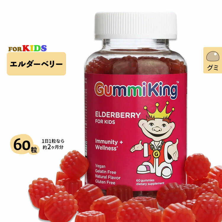 グミキング エルダーベリー グミ 60粒 Gummi King