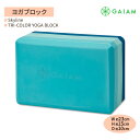 ガイアム トライカラー ヨガブロック スカイライン 1個 GAIAM Tri-Color Yoga Block Skyline トリコロール ヨガ ブロック 筋トレ ホーム トレーニング サポート ポーズ 安定感 ピラティス おしゃれ かわいい