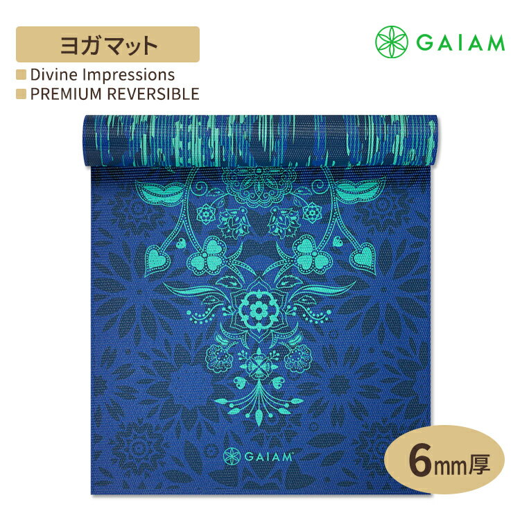 ガイアム プレミアム リバーシブル ヨガマット ディバイン インプレッション 6mm GAIAM Premium Reversible Divine Impressions Yoga M..