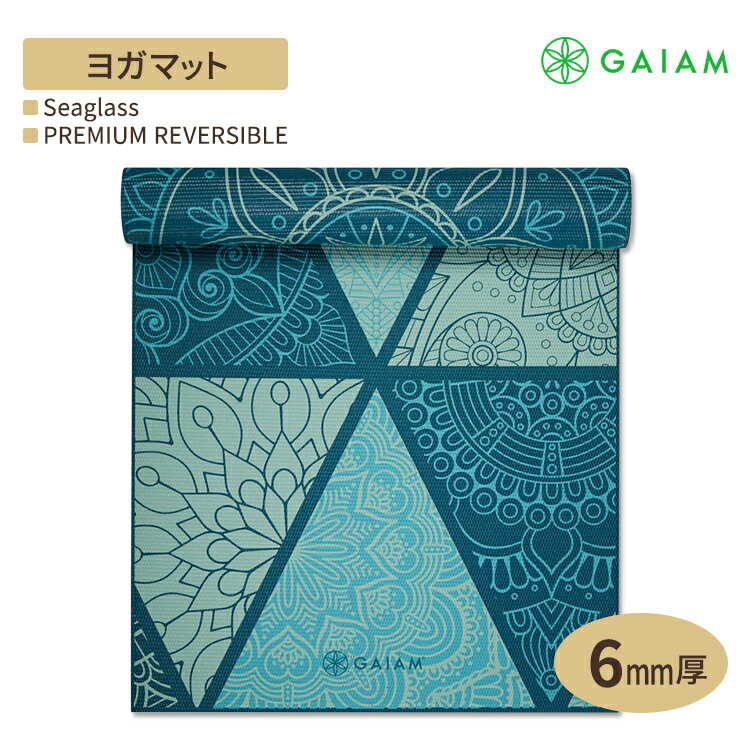  ץߥ С֥ 襬ޥå 饹 6mm GAIAM Premium Reversible Seaglass Yoga Mat 襬 ޥå ڥȥ ۡ ȥ졼˥ ߤ ѵ å ƥåե꡼ ξ