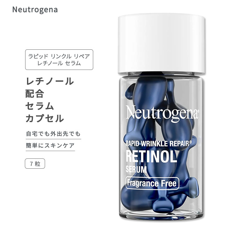 ニュートロジーナ ラピッドリンクルリペア レチノール フェイシャル セラム カプセル 7粒入り Neutrogena Rapid Wrinkle Repair Retinol Face Serum Capsules 美容液 スキンケア レチノール 使い切り 個包装