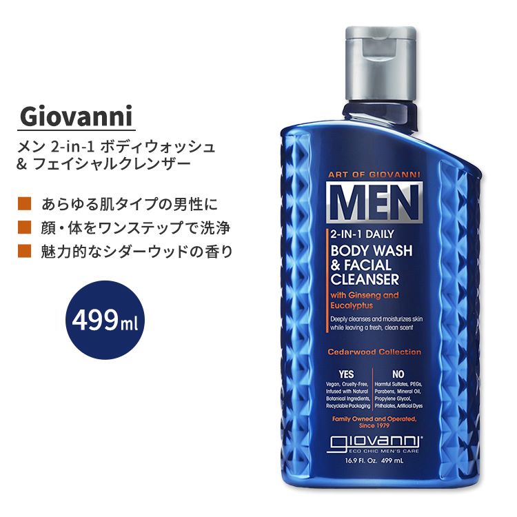 ジョバンニ メン 2-in-1 デイリーボディウォッシュ & フェイシャルクレンザー with 高麗人参&ユーカリ 499ml (16.9 fl oz) Giovanni MEN 2-in-1 Daily Body Wash & Facial Cleanser with Ginseng and Eucalyptus