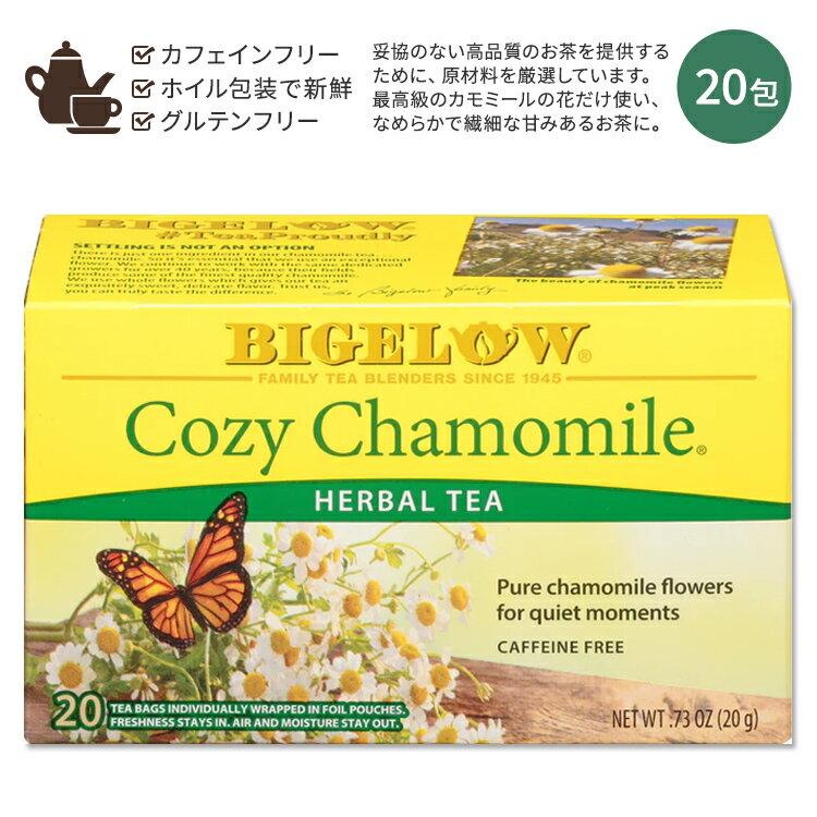 ビゲロー コージー・カモミール ハーブティー 20包 20g (0.73oz) BIGELOW Cozy Chamomile Herbal Tea Caffeine Free カモミール ハーバルティー ティーバッグ カフェインフリー