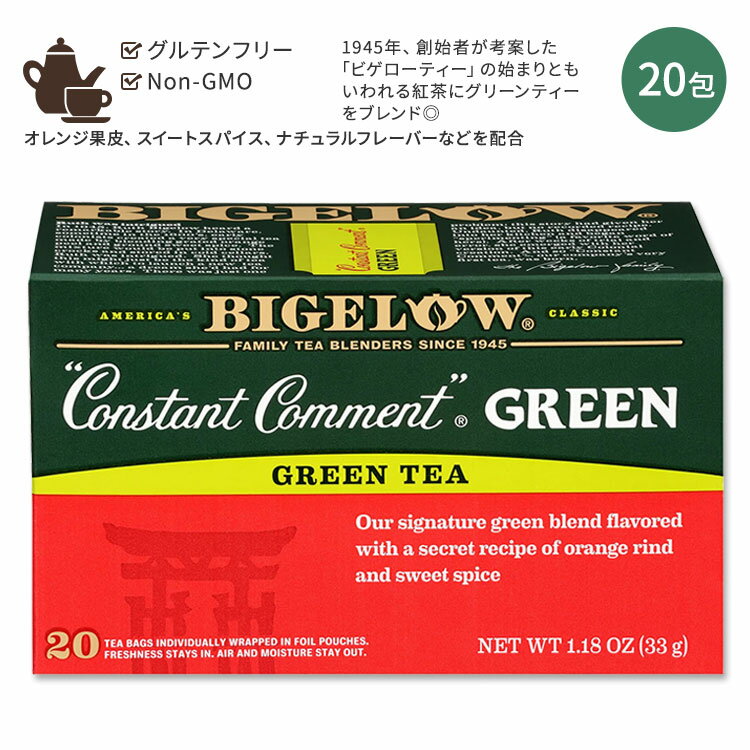 ビゲロー コンスタント コメント グリーンティー 20包 33g (1.18oz) BIGELOW Constant Comment Green Tea 厳選茶葉 オリジナルティー 緑茶