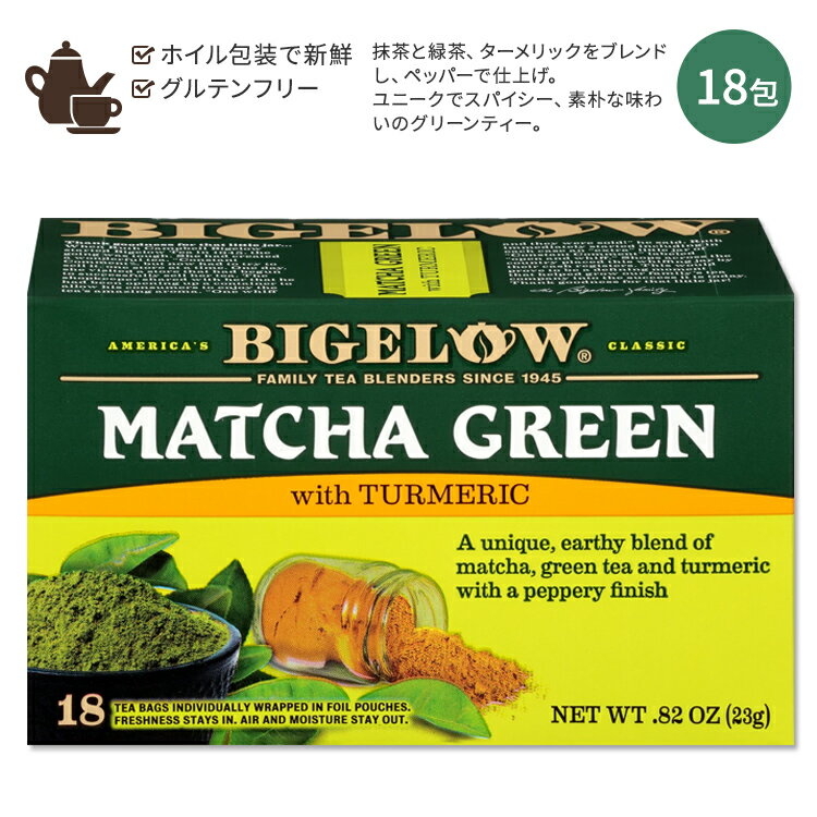 ビゲロー マッチャ グリーンティー ターメリック入り 18包 23g (0.82oz) BIGELOW Matcha Green Tea with Turmeric 緑茶 抹茶 ティーバッグ ブレンド ウコン ハーブ スパイス ホット アイス