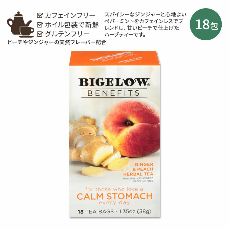 ビゲロー ベネフィット ジンジャー ピーチ ハーブティー 18包 38g (1.35oz) BIGELOW Benefits Calm Stomach Ginger Peach Herbal Tea Caffeine Free ハーバルティー ティーバッグ フレーバーティー カフェインフリー
