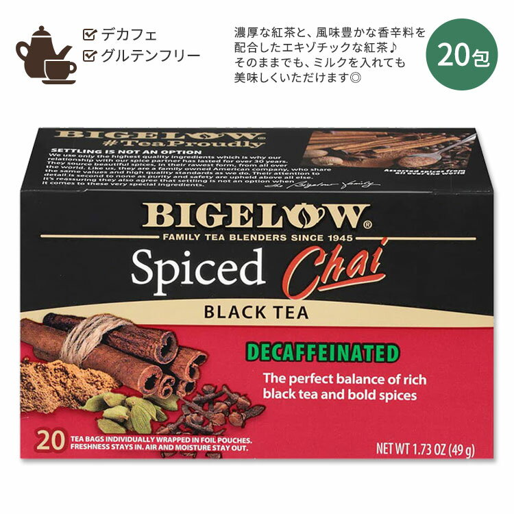 ビゲロー スパイス チャイ デカフェ ブラックティー 20包 49g (1.73oz) BIGELOW Spiced Chai Decaf Black Tea 厳選茶葉 カフェインレス スパイス インド風紅茶