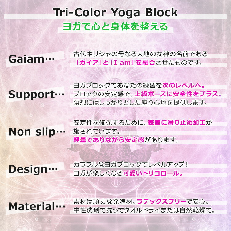 ガイアム トライカラー ヨガブロック スカイライン 1個 GAIAM Tri-Color Yoga Block Skyline トリコロール ヨガ ブロック 筋トレ ホーム トレーニング サポート ポーズ 安定感 ピラティス おしゃれ かわいい 2