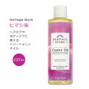 ヘリテージストア キャスターオイル 237ml (8floz) Heritage Store Castor Oil ヒマシ油 ひまし油 スキンケア ボディケア ヘアケア オイルパック コールドプレス トリートメントオイル ツヤ うるおい