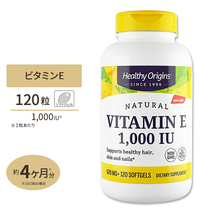 ヘルシーオリジンズ ビタミンE-1000IU (ミックストコフェロール) ソフトジェル 120粒 Healthy Origins Vitamin E 1000IU (Natural) Mixed Toco サプリメント 肌 髪 爪