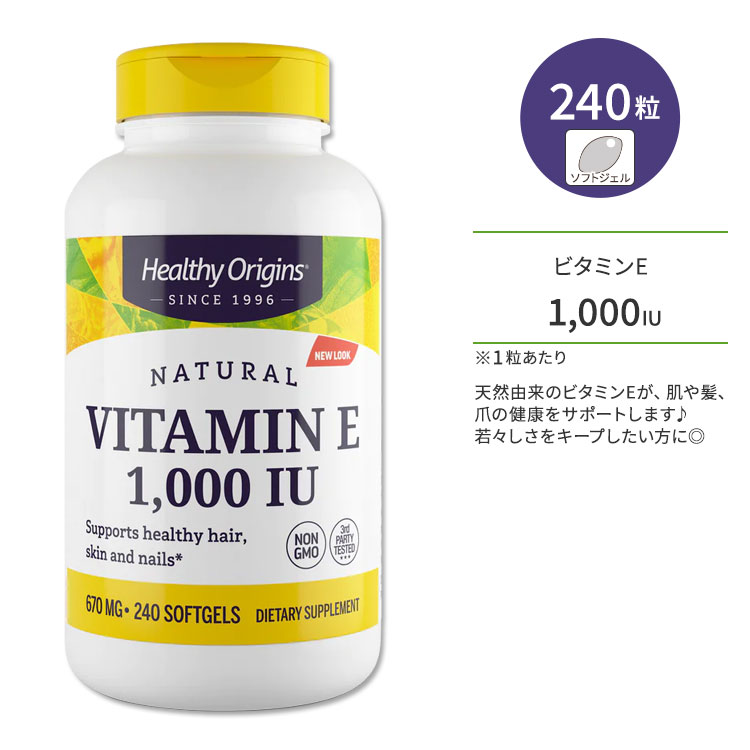 إ륷ꥸ ӥߥE 1000IU (670mg) 240γ եȥ HEALTHY ORIGINS Vitamin E ץ ӥߥ ŷʬ ȥե ᤰ ȩ ȱ  򹯰ݻ
