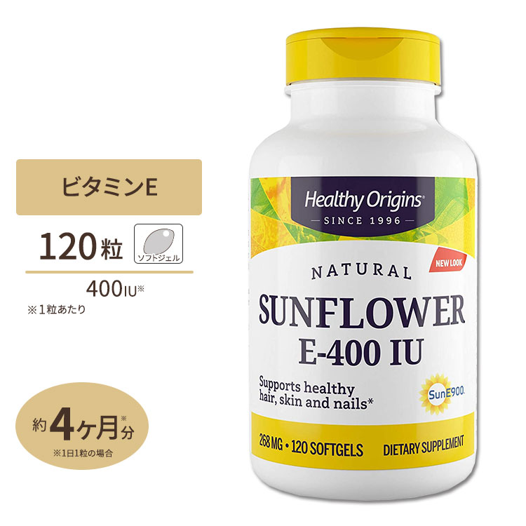 ヘルシーオリジンス ひまわりE-400IU ソフトジェル 120粒 (非遺伝子組み換えひまわり由来ビタミンE) Healthy Origins サプリメント ヒマワリ