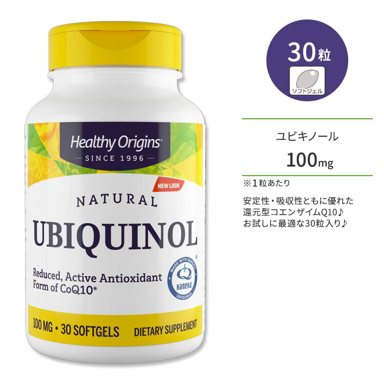 ヘルシーオリジンズ ユビキノール 還元型コエンザイムQ10 100mg 30粒 ソフトジェル Healthy Origins Ubiquinol 栄養補助食品 活性型 CoQ10