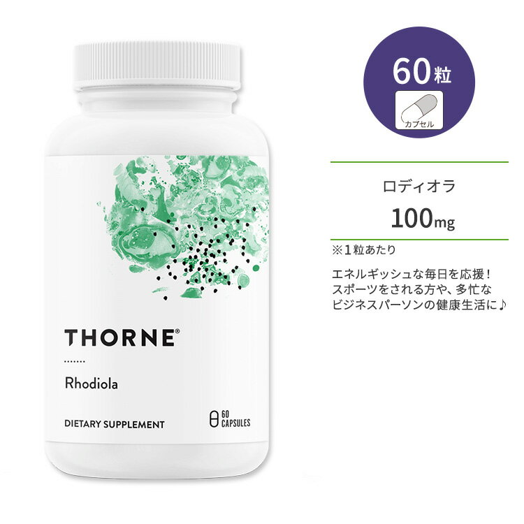 ソーン ロディオラ カプセル 60粒 Thorne Rhodiola イワベンケイ ロゼア ハーブ