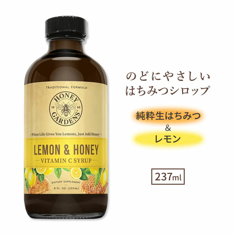 【今だけ半額】ハニーガーデンズ レモン&ハニー ビタミンCシロップ 237ml (8fl oz) HONEY GARDENS Lemon & Honey Vitamin C Syrup れもん はちみつ シロップ オーガニック 1