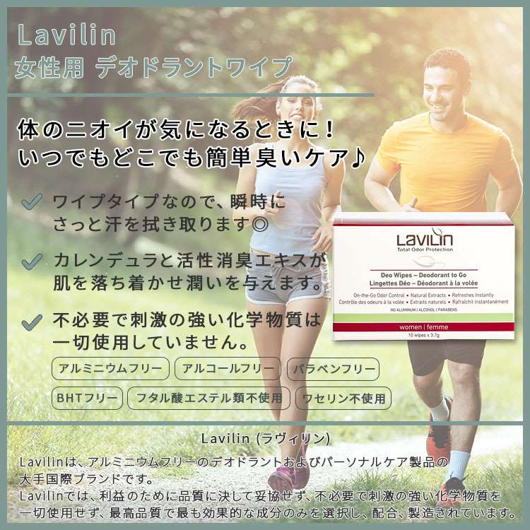 ラヴィリン 女性用 デオドラントワイプ 10枚入り Lavilin WOMEN’S DEODORANT WIPES デオドラントシート エチケット ニオイ 汗拭きシート【5月優先配送】 2