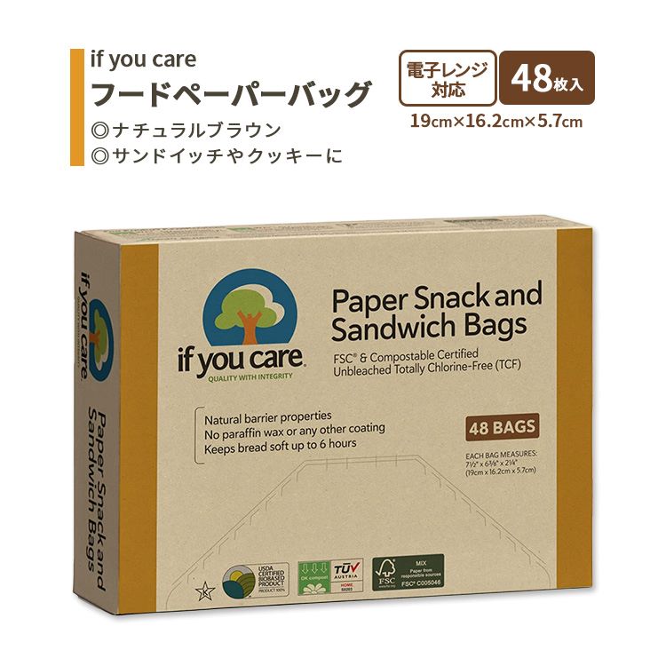 イフユーケア サンドイッチバッグ 紙袋 ブラウン 48枚入り If You Care Sandwich Bags Natural 電子レンジ対応 クッキー スナック菓子 ナチュラル 無漂白