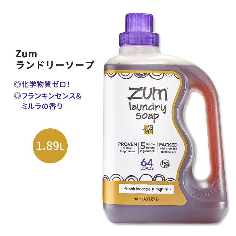 インディゴワイルド ズムランドリーソープ 洗濯石鹸 フランキンセンス&ミルラの香り 1.89L (64floz) Indigo Wild Zum Laundry Soap Fra..