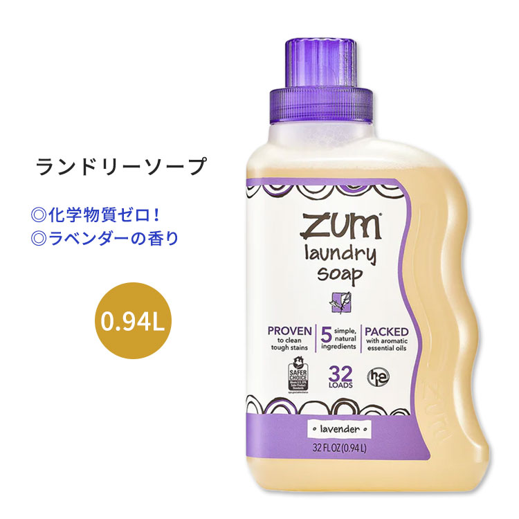 洗濯石鹸 ラベンダー 0.94L（32floz） Indigo Wild（インディゴワイルド）洗濯用洗剤 洗濯 洗剤 せんたく 服 衣類 ランドリー