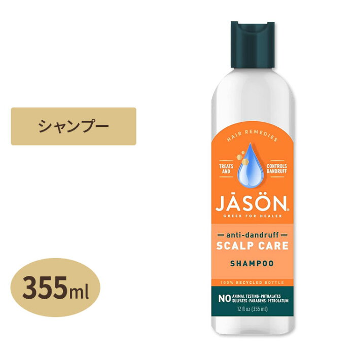 Jason Natural ダンドラフリリーフ トリートメントシャンプー 355ml（12floz） ジェイソンナチュラル乾燥 頭皮 高保湿 注目 男女 バス用品 送料無料【ポイント2倍★29日13:59迄】