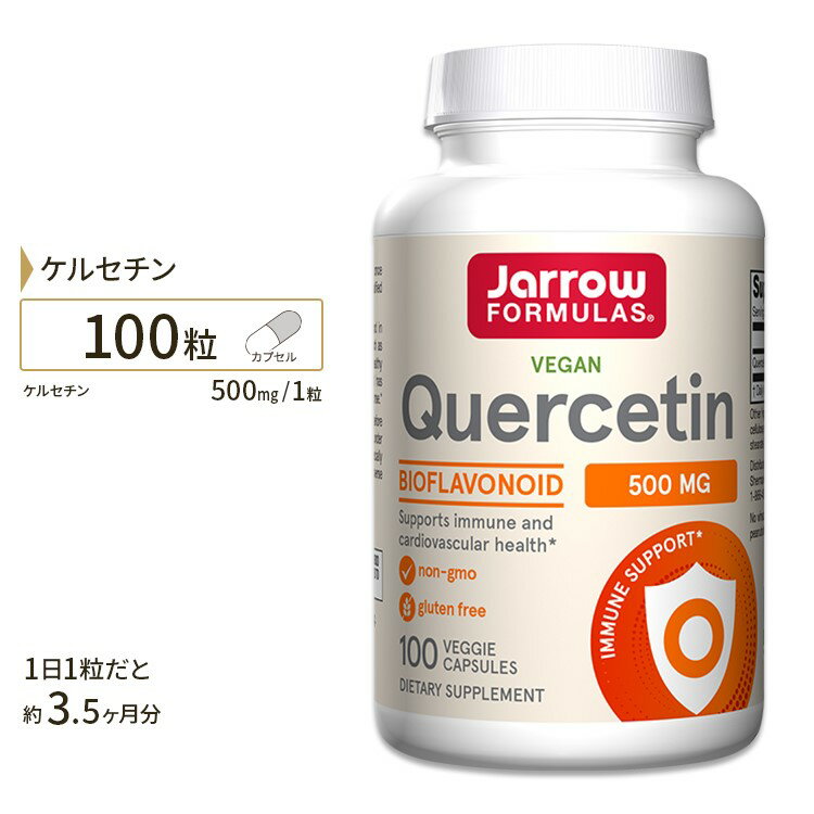 ケルセチン配合 サプリメント ケルセチン500 100粒 Jarrow Formulas