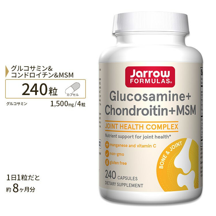 グルコサミン コンドロイチン MSM サプリメント 240粒 Jarrow Formulas Glucosamine Chondroitin MSM