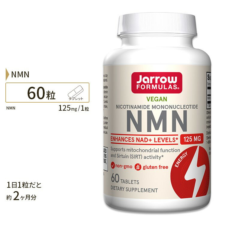 【家計応援キャンペーン】ジャローフォーミュラズ NMN ニコチンアミドモノヌクレオチド 125mg 60粒 Jarrow Formulas Nicotinamide Mononucleotide サプリ サプリメント 年齢 若々しい