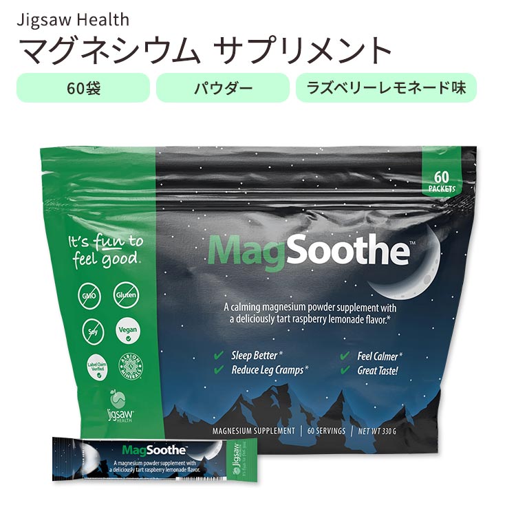 商品説明 ●ジグソーヘルスは、パット・サリバンとその息子パトリック・サリバンによって、30年以上前に創設されたブランドで、主にハイクオリティなマグネシウムサプリに焦点を当てた栄養補助食品を開発しています。 ●1回あたり200mgのマグネシウムを摂取することができます。偏った食生活で、マグネシウム不足が気になる方にオススメです。 ●吸収性の高いアルビオン&reg;マグネシウムリシネートグリシネートキレートを採用しました◎ ●スッキリとした朝を迎えたい方に ●ジュース感覚で美味しく摂取できます◎ ※Non-GMO (非遺伝子組換え) / グルテンフリー / ビーガン仕様 / ソイフリー / ナッツフリー / 乳製品不使用 / 第三者機関のラベル表示確認済み ジグソーヘルスのその他の商品はこちら 消費期限・使用期限の確認はこちら 内容量 / 形状 60袋 各5.5g / パウダー 成分内容 詳細は画像をご確認ください ※製造工程などでアレルギー物質が混入してしまうことがあります。※詳しくはメーカーサイトをご覧ください。 飲み方 食品として1日1回を目安に、1袋を約118ml (4 oz) のお水と混ぜてお召し上がり下さい。 就寝前に摂取するとよく吸収されます。 ※詳細は商品ラベルもしくはメーカーサイトをご確認ください。 メーカー Jigsaw Health (ジグソーヘルス) ・成人を対象とした商品です。 ・次に該当する方は摂取前に医師にご相談ください。 　- 妊娠・授乳中 　- 医師による治療・投薬を受けている ・高温多湿を避けて保管してください。 ・お子様の手の届かない場所で保管してください。 ・効能・効果の表記は薬機法により規制されています。 ・医薬品該当成分は一切含まれておりません。 ・メーカーによりデザイン、成分内容等に変更がある場合がございます。 ・製品ご購入前、ご使用前に必ずこちらの注意事項をご確認ください。 Jigsaw MagSoothe&trade; 60 packets 生産国: アメリカ 区分: 食品 広告文責: &#x3231; REAL MADE 050-3138-5220 配送元: CMG Premium Foods, Inc. じぐぞーへるす ジグゾーヘルス まぐねしうむ マグネシウムサプリ マグ マグネシウム不足 さぷりめんと 健康 けんこう サポート さぽーと へるしー ヘルシー ヘルス ヘルスケア へるすけあ 手軽 てがる 簡単 かんたん グルテンフリー 海外 かいがい あめりか アメリカ 健康維持 大豆不使用 ビーガン びーがん ヴィーガン まぐねしうむ ナトリウム なとりうむ カリウム かりうむ 女性 元気 爽やか USA スッキリ すっきり 睡眠 非遺伝子組み換え ソイフリー そいふりー ナッツフリー なっつふりー 乳製品不使用