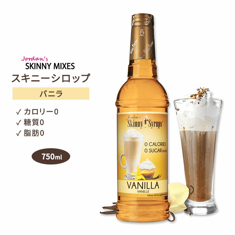 W[_Y XLj[~bNX ojVbv 750ml (25.4 floz) Jordan's Skinny Mixes Sugar Free Vanilla Syrup XLj[Vbv VK[t[  0