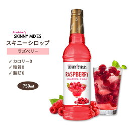 ジョーダンズ スキニーミックス ラズベリーシロップ 750ml (25.4 floz) Jordan's Skinny Mixes Sugar Free Raspberry Syrup スキニーシロップ シュガーフリー 無糖 糖質0