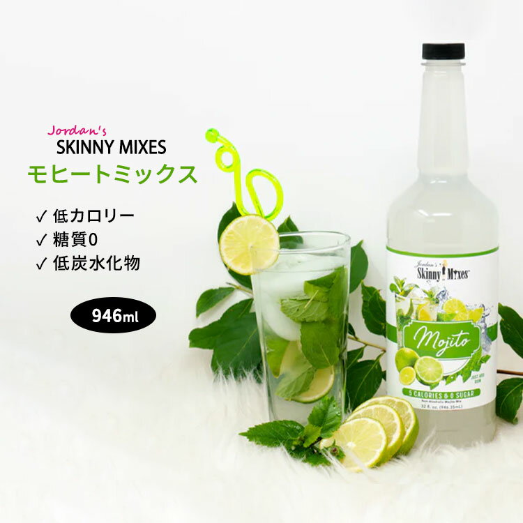 ジョーダンズ スキニーミックス モヒートミックス 946ml (32 floz) Jordan's Skinny Mixes Mojito Mix ..