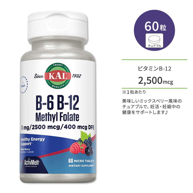 カル ビタミン B-6 B-12 メチル葉酸 60粒 チュアブル ミックスベリーフレーバー KAL B-6 B-12 Methyl F..