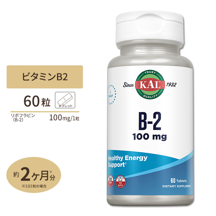 ビタミンB2 100mg 60粒 KAL(カル)サプリメント 健康 栄養 タブレット