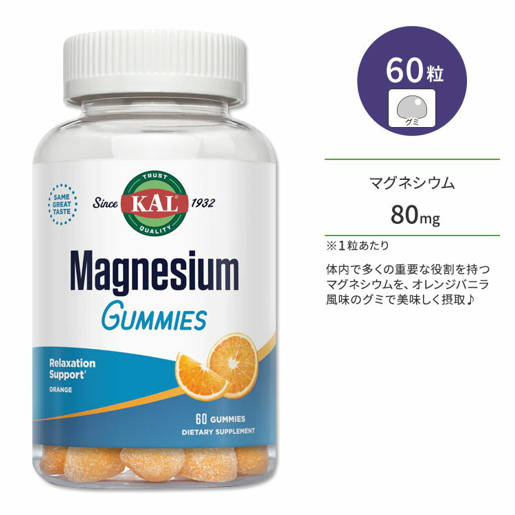 【今だけ半額】カル マグネシウム 80mg 60粒 グミ オレンジバニラフレーバー KAL Magnesium Citrate Gummies サプリ ミネラル ヘルスケア 体づくり 健康サポート ボーンヘルス 健骨サポート ベジタリアンのサムネイル