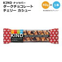 商品説明 ●「KIND」は健康的でおいしく、出来る限り糖を使用せず、体に優しい食品をお届けすることに取り組んできました ●米国で大人気KINDのナッツバー「ダークチョコレート・チェリーカシュー」味 ●アメリカンチェリー、カシューナッツ、アーモンド、ダークチョコレートを使用して作りました☆ ●粘り気があって美味しい！一日のあらゆるシーンで活躍するナッツバーです◎ ●低ナトリウム、トランス脂肪酸0g、低GI、 糖アルコール不使用だから体に親切でおいしい♪ ●我慢できない間食や、ダイエット中のおやつに◎ ※ Non-GMO (非遺伝子組換え) / グルテンフリー / 合成香料不使用 / 合成甘味料不使用 / トランス脂肪酸0g / 低ナトリウム / コーシャ / 低GI食品 / 食物繊維豊富 KINDの他の商品をもっと見る ナッツバーシリーズをもっと見る 甘いもの好きや糖が気になる方にオススメのサプリメントはこちら ダイエット中の味方！プロテインバーはこちら♪ ダイエット中でも美味しく食べられる♪低糖質商品をもっと見る 消費期限・使用期限の確認はこちら ご留意事項 ●【リクエストにより夏季販売継続！】高温下での配送中に溶けてしまう場合があります。同梱商品に付着した場合も含め、返品・返金・交換等の対応はいたしかねますので、ご理解・ご了承の上ご購入いただきますようお願いいたします。商品到着後は、高温多湿を避けて保管ください。 内容量 1本 40g (1.41oz) 成分内容 詳細は画像をご確認ください アレルギー情報: カシューナッツ、ピーナッツ、アーモンド、大豆※木の実、ゴマは含まれていませんが、これらのアレルゲンが含まれている他の成分を処理する工場で生産されています。 ※ナッツの殻の破片が含まれている可能性があります。 ※製造工程などでアレルギー物質が混入してしまうことがあります。※詳しくはメーカーサイトをご覧ください。 メーカー KIND (カインド) ・製品ご購入前、ご使用前に必ずこちらの注意事項をご確認ください。 Kind Bar Plus Single Bar Plus Chocolate Dark Cherry Cashew 生産国: アメリカ 区分: 食品 広告文責: &#x3231; REAL MADE 050-3138-5220 配送元: CMG Premium Foods, Inc. 人気 にんき おすすめ お勧め オススメ ランキング上位 らんきんぐ 海外 かいがい カインド かいんど カインドバー 男性 だんせい 女性 じょせい こども 子ども 子供 キッズ きっず ぷろていん 大人 おとな ヘルシー ダイエット diet 置き換え おやつ お菓子 おかし デザート でざーと 人工甘味料不使用 グルテンフリー GLUTEN FREE コーシャ認証 コシェル カシェル Kosher 運動 ワークアウト おいしい 美味しい 人気 話題 間食 朝食 低GI食品 プロテイン ぴーなっつ チェリー クランベリー 蜂蜜 さくらんぼ